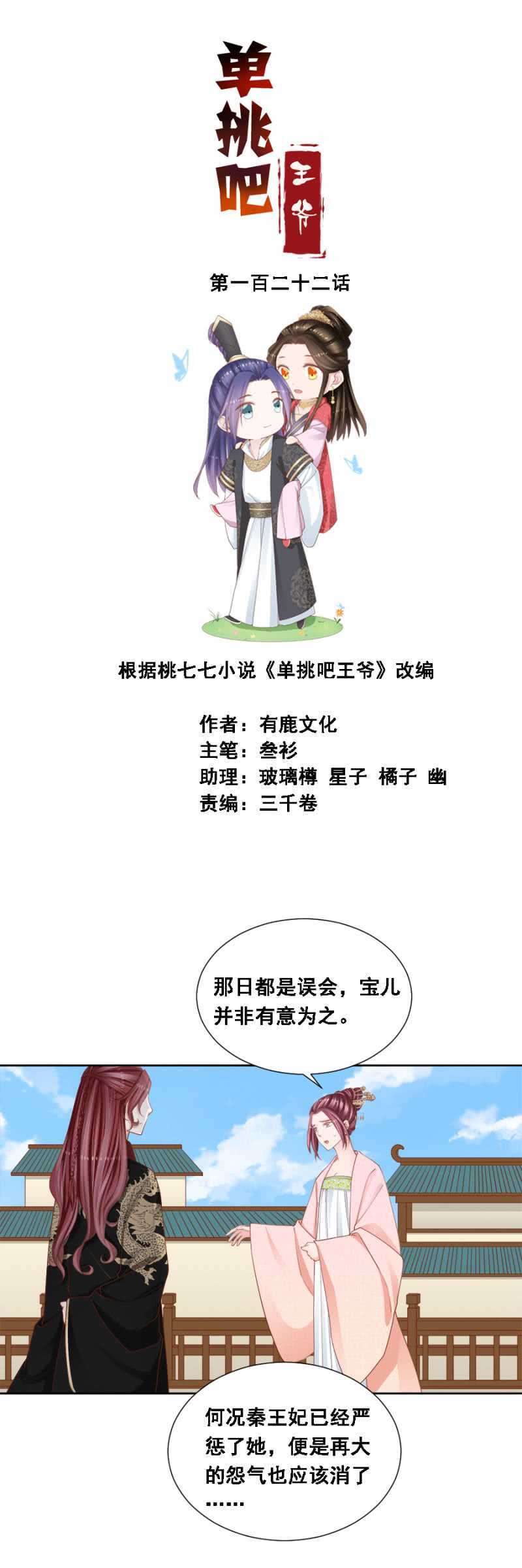 人比花娇-第126话
