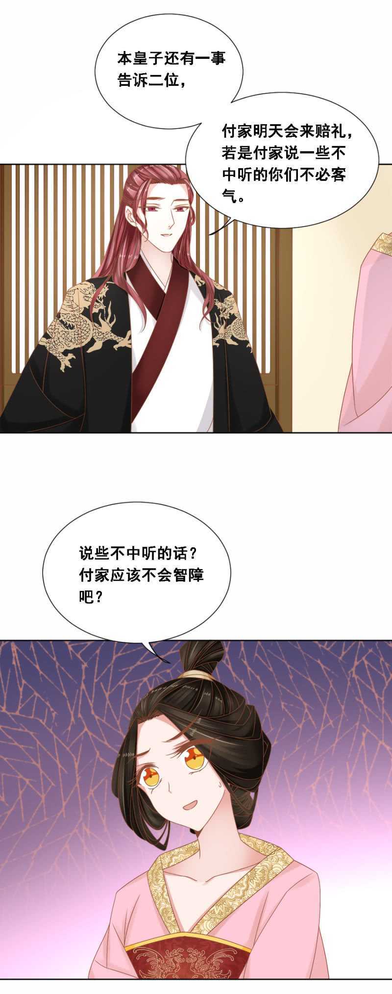 王妃自是最好的-第128话