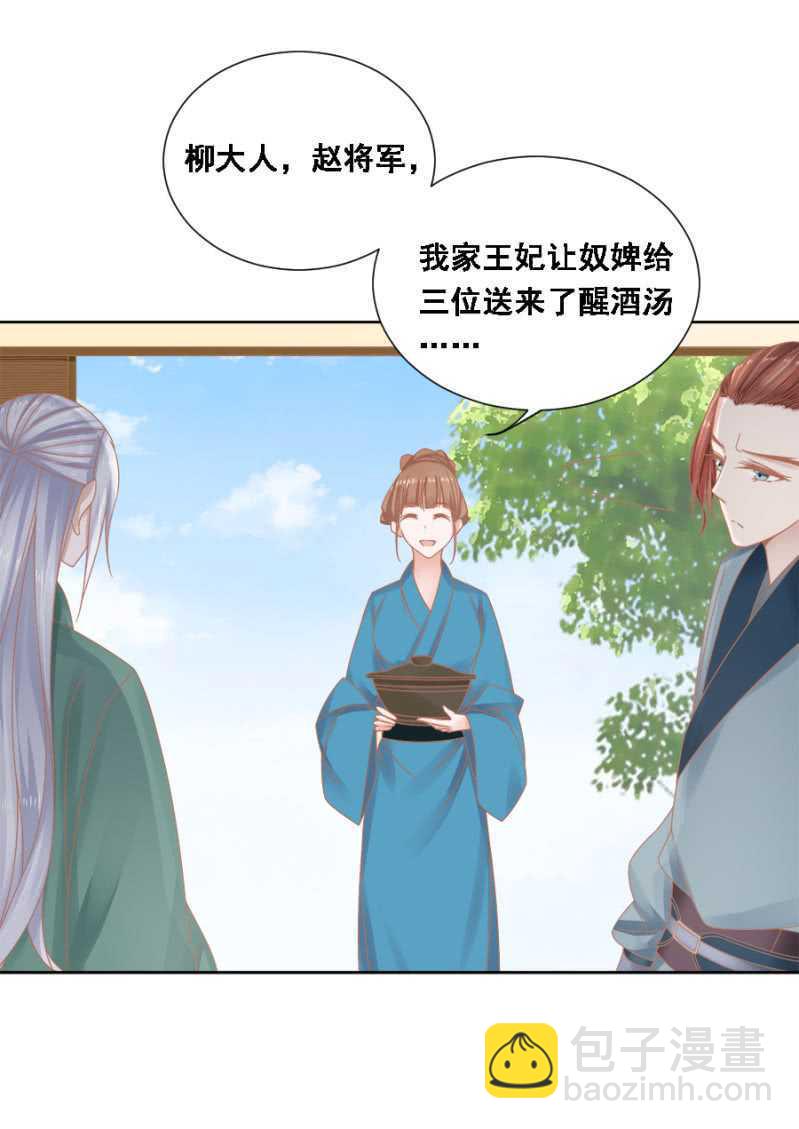 王妃自是最好的-第128话