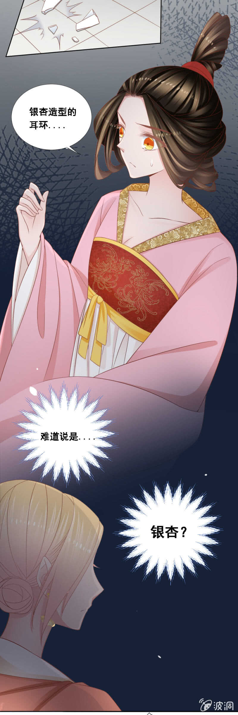 扑朔迷离-第130话