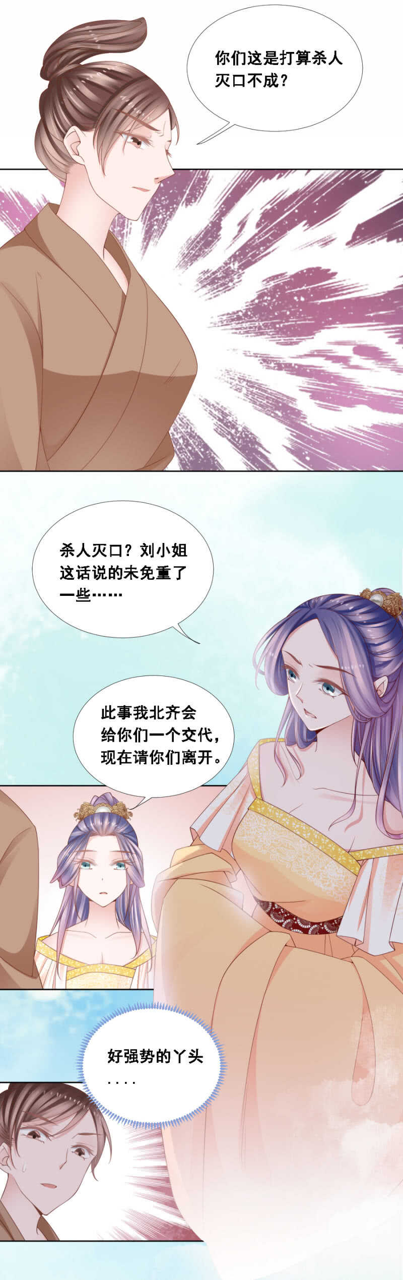 扑朔迷离-第130话