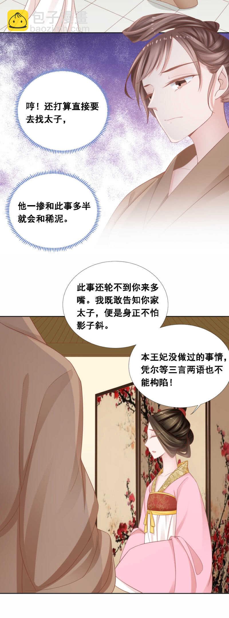 扑朔迷离-第130话