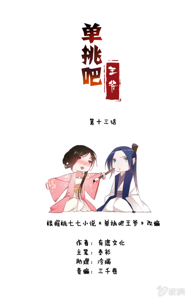 出府夜探-第14话