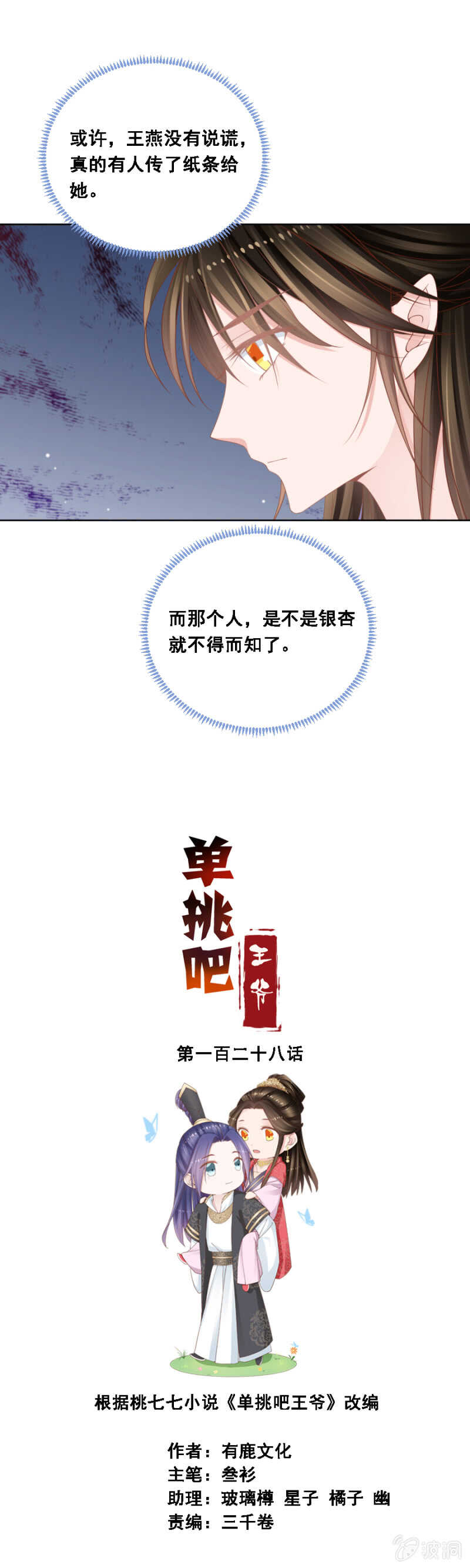 真真假假-第132话