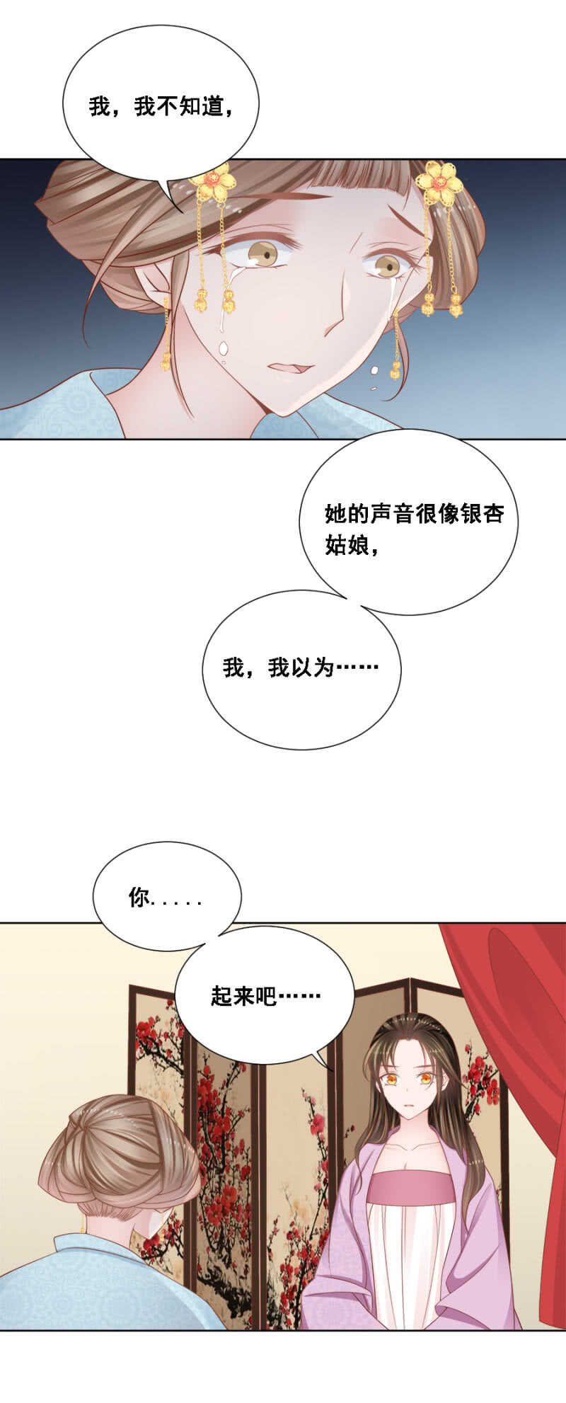 真真假假-第132话