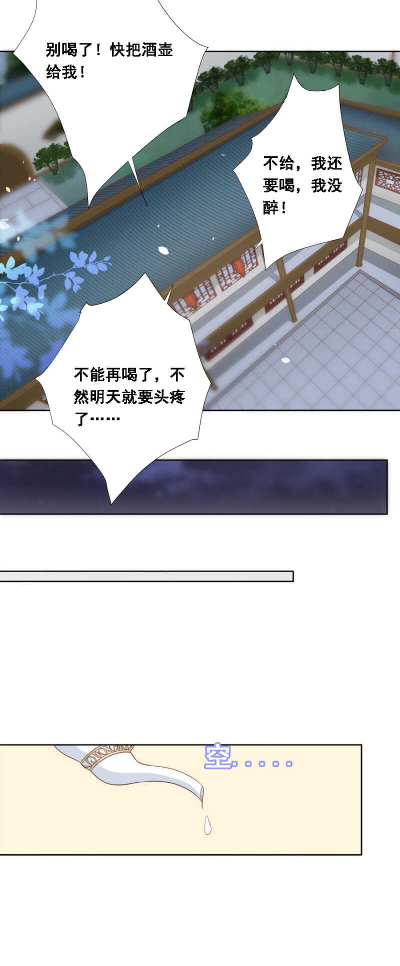 安乐的婚礼-第134话