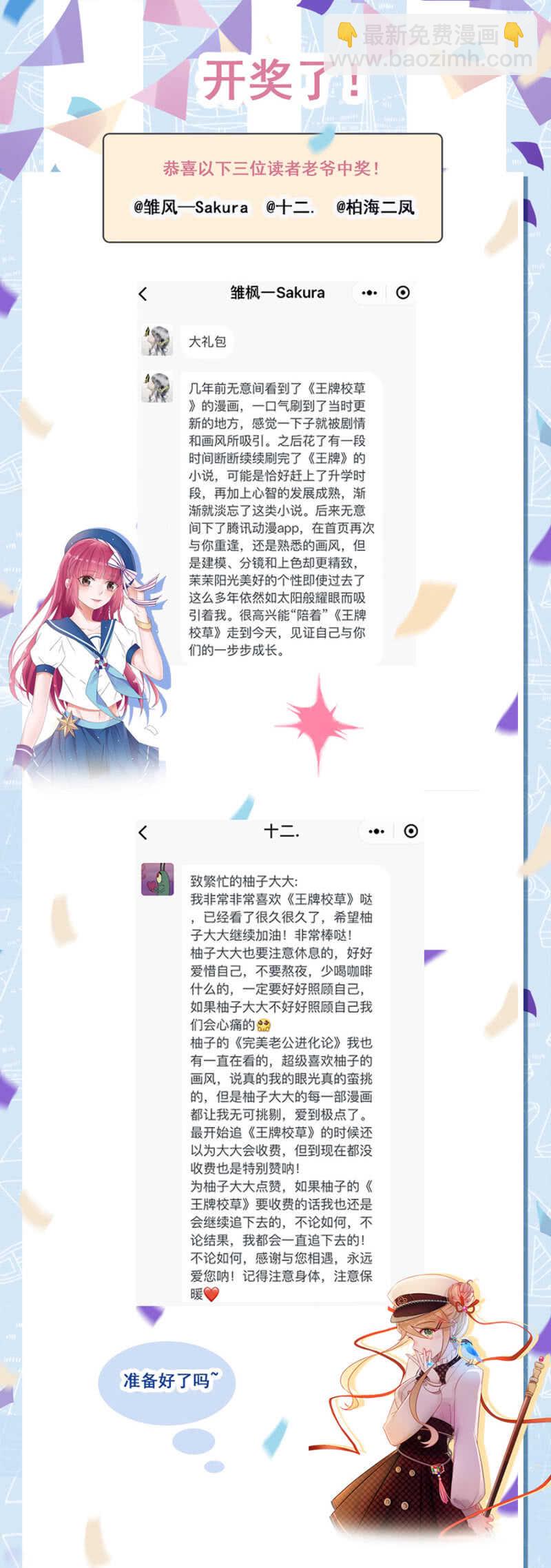 安乐的婚礼-第134话