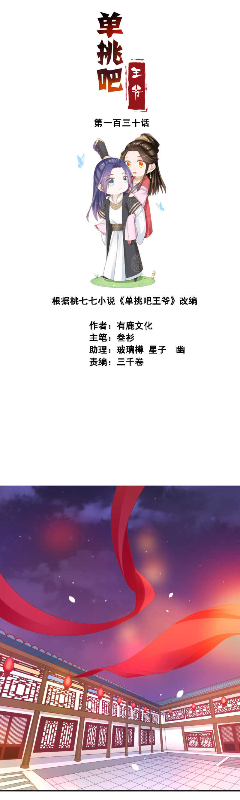 安乐的婚礼-第134话