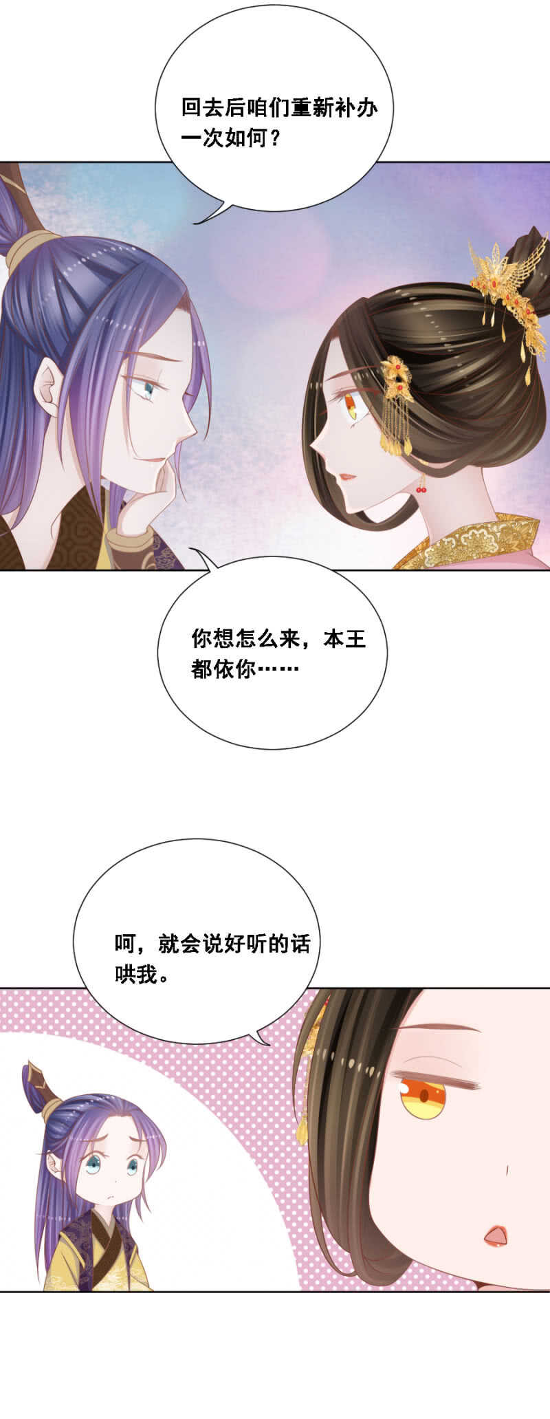 安乐的婚礼-第134话