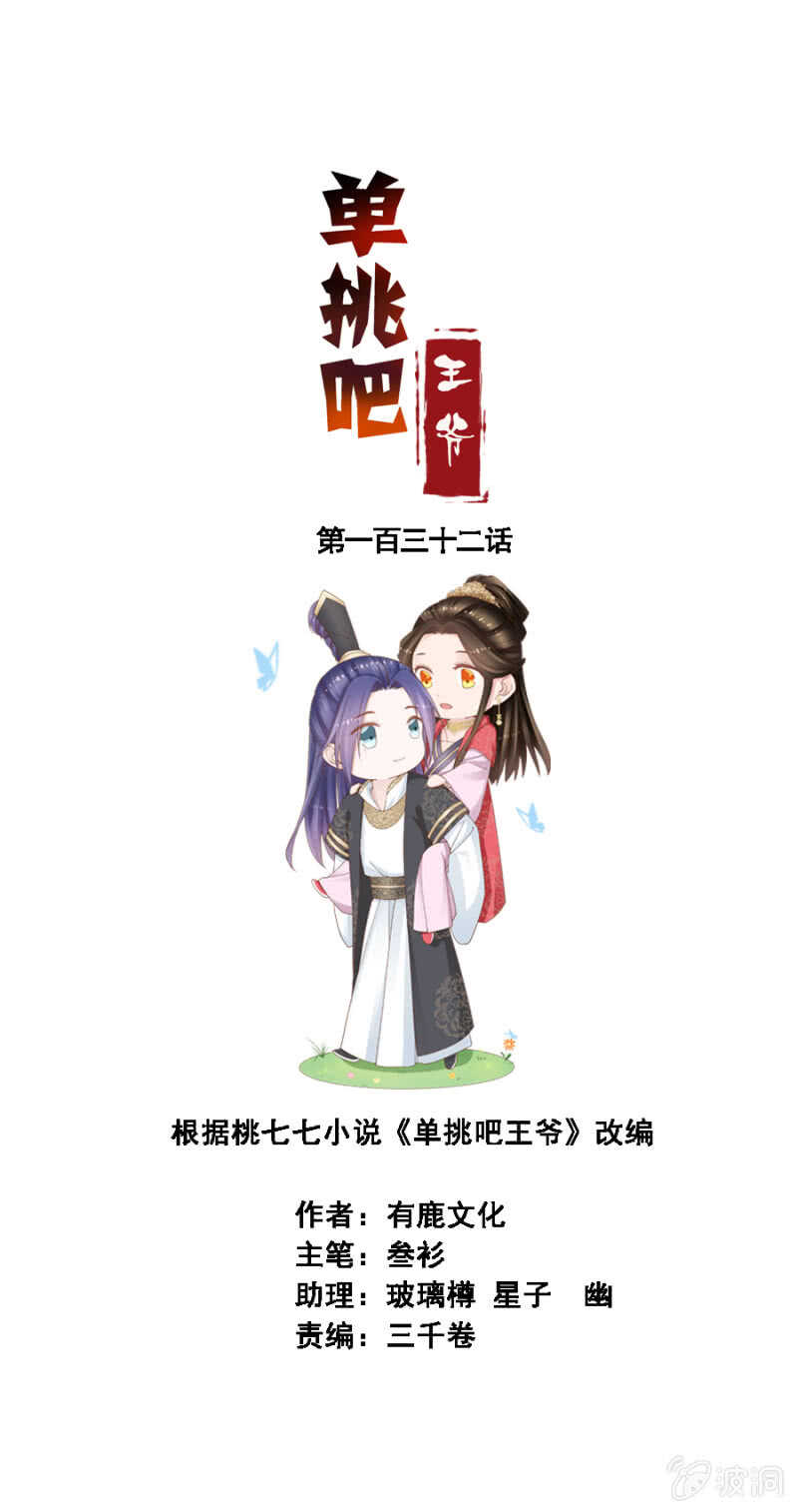你陪我一晚-第136话