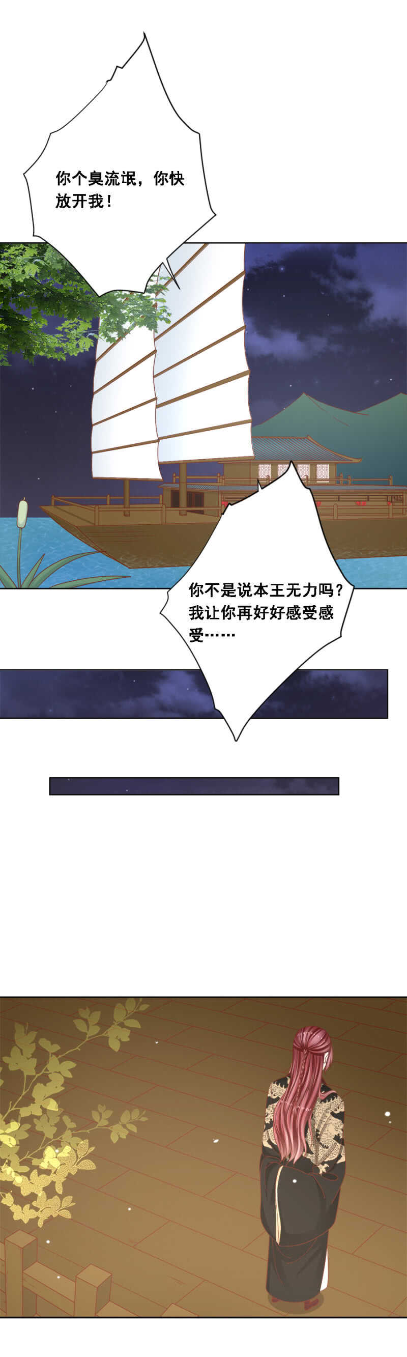 竟然说本王不行？-第140话