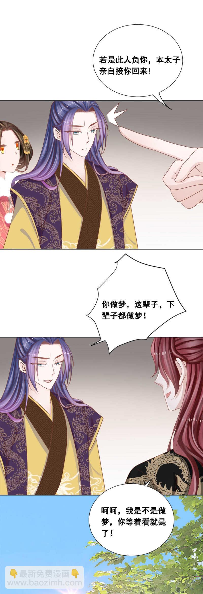 竟然说本王不行？-第140话