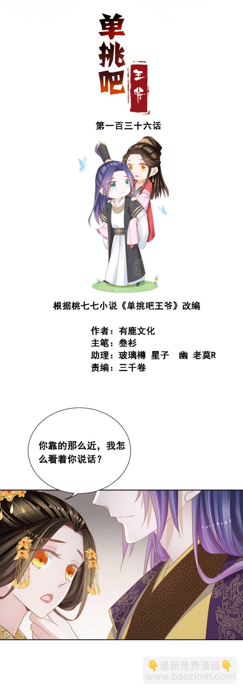 竟然说本王不行？-第140话