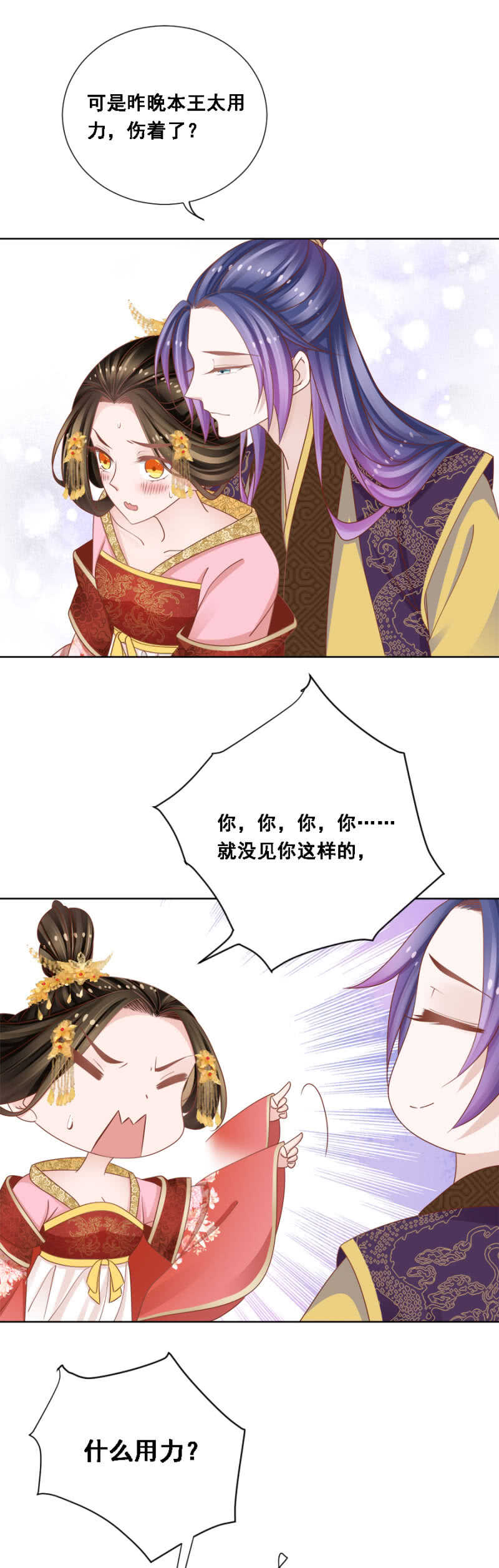 竟然说本王不行？-第140话