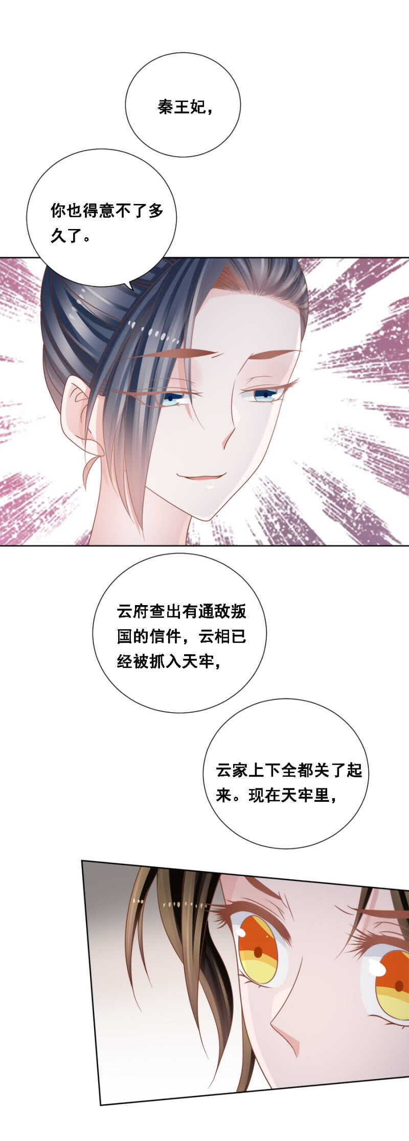 云府通敌叛国-第142话