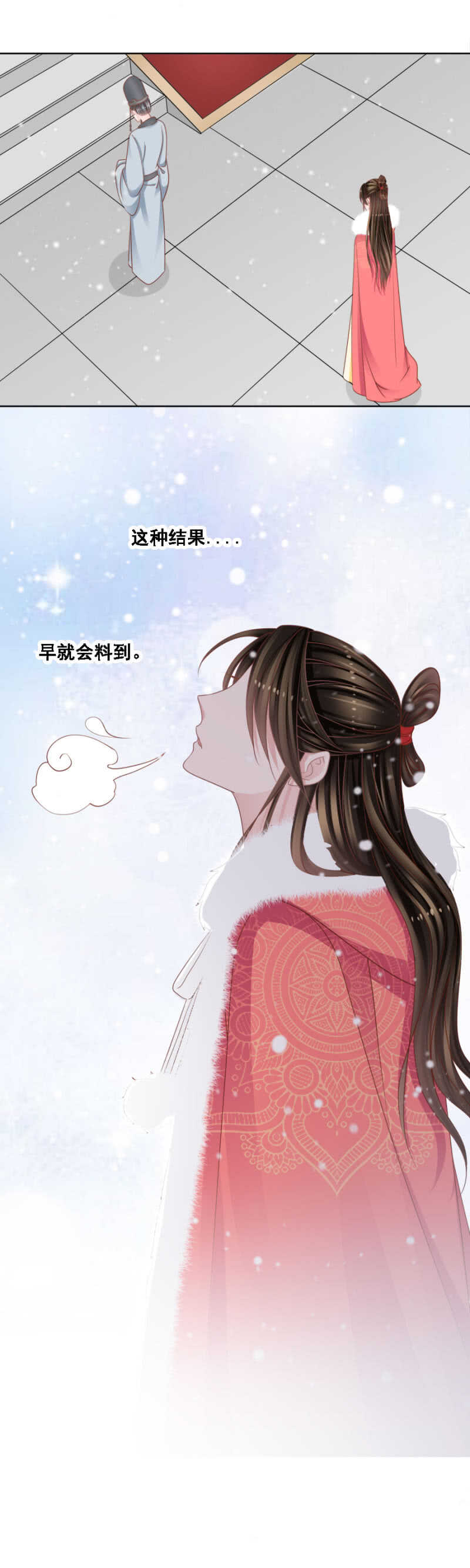 当断不断反受其乱-第144话