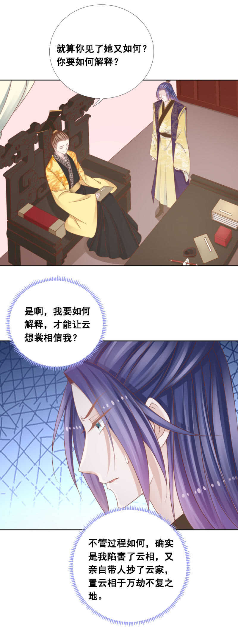 当断不断反受其乱-第144话
