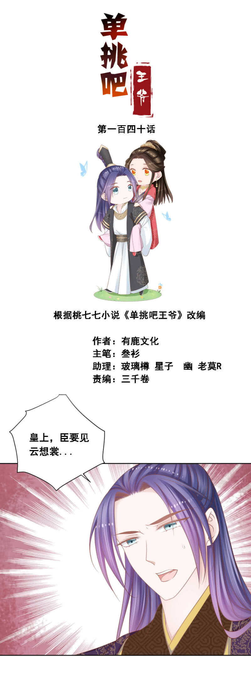 当断不断反受其乱-第144话