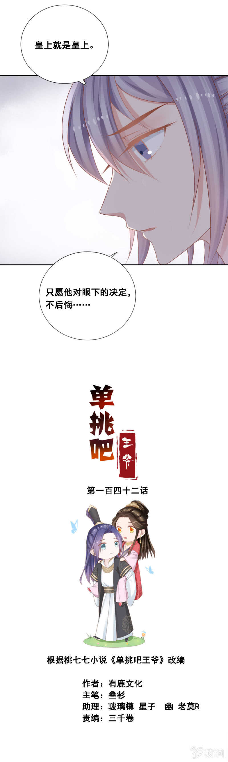 传云想裳进殿-第146话