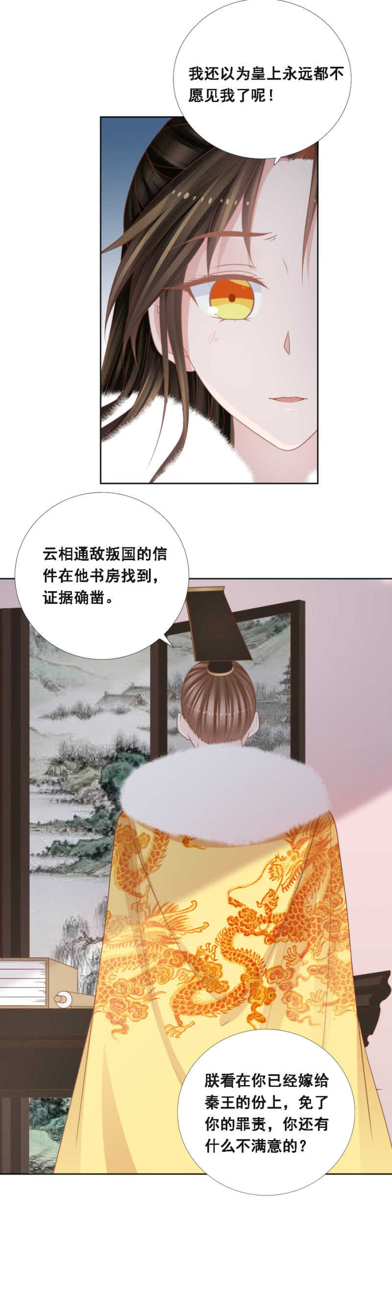 传云想裳进殿-第146话
