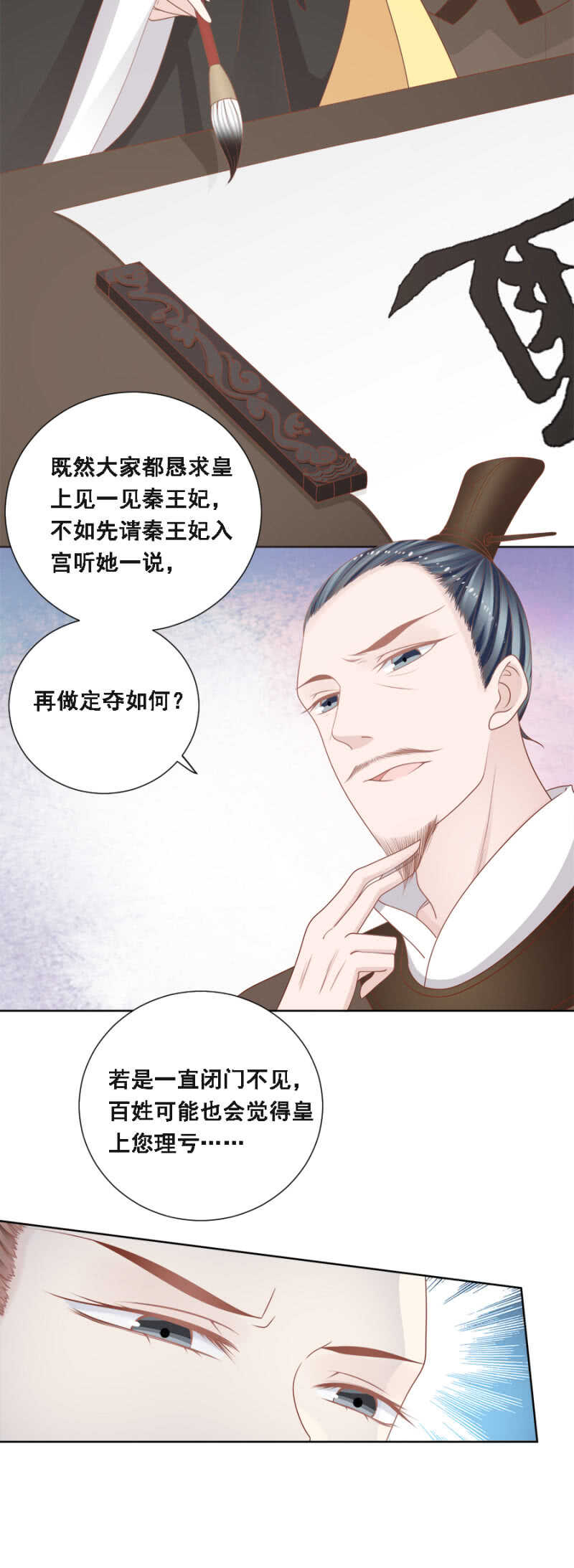 传云想裳进殿-第146话