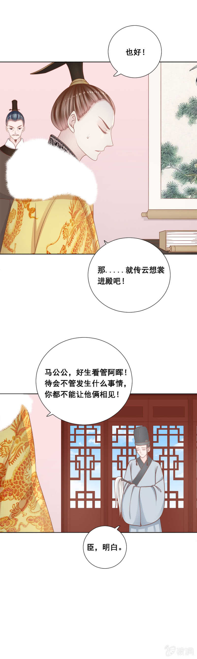传云想裳进殿-第146话