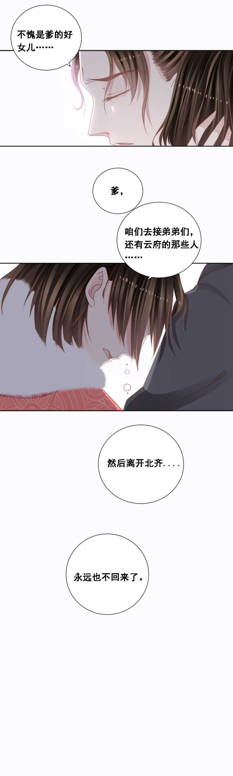 夜翎晖，你我情断-第148话