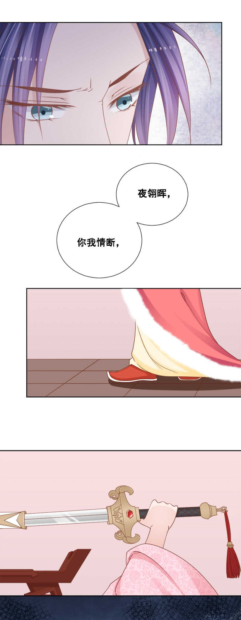 夜翎晖，你我情断-第148话