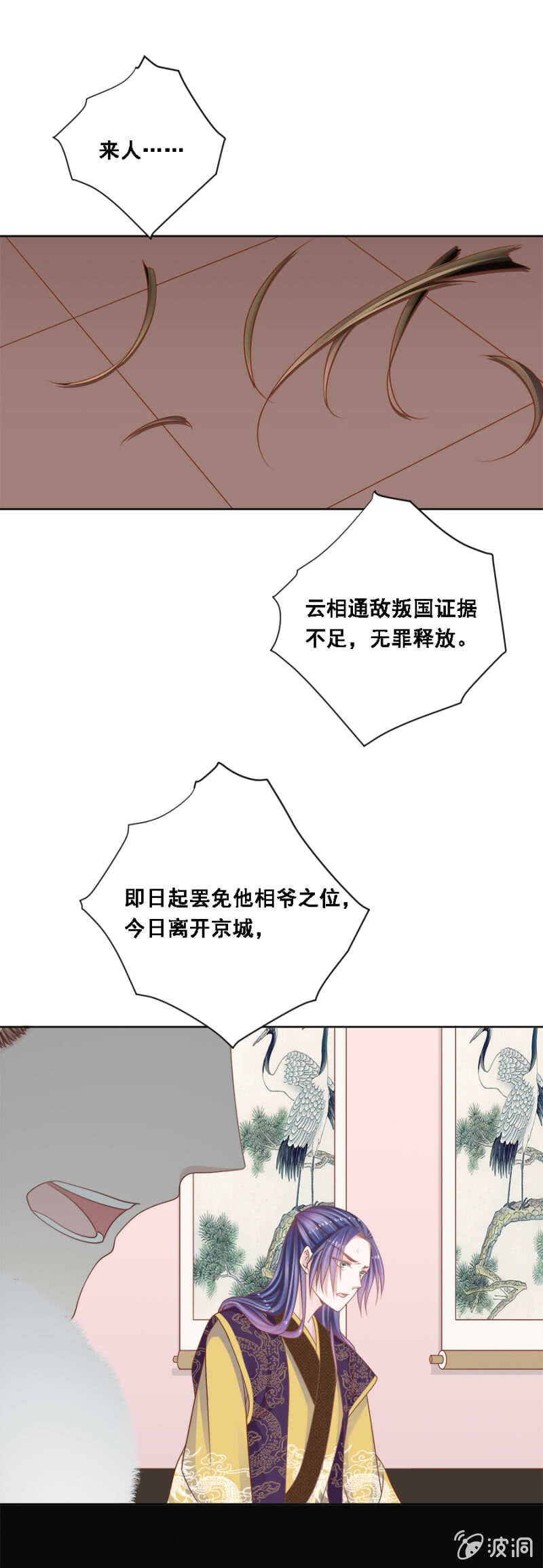 夜翎晖，你我情断-第148话