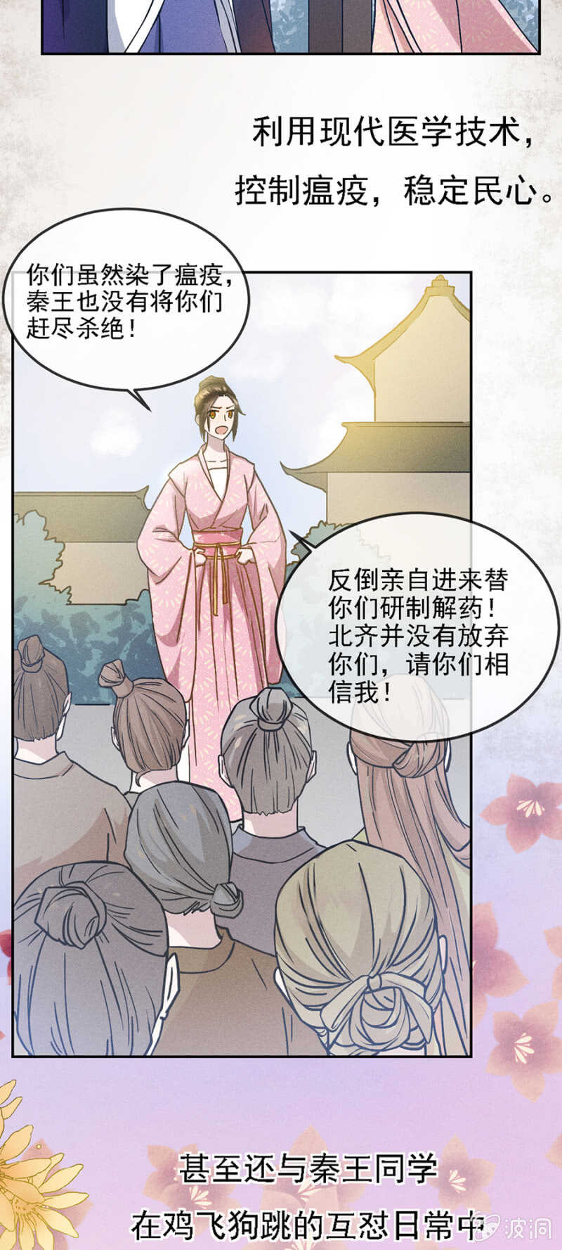裳裳有孕了-第150话