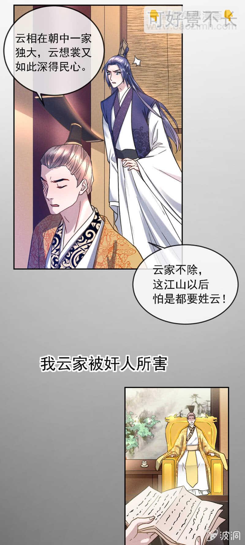 裳裳有孕了-第150话