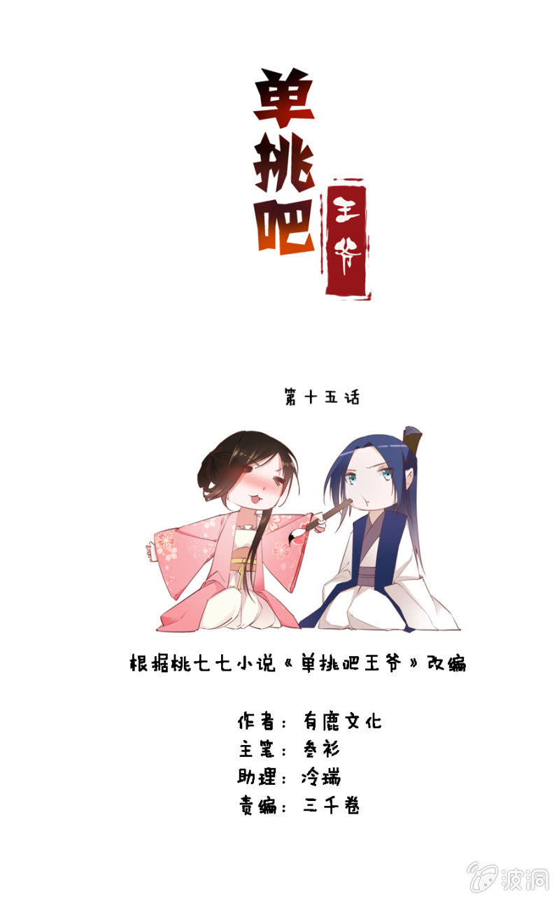 两碗馄饨没你的-第16话
