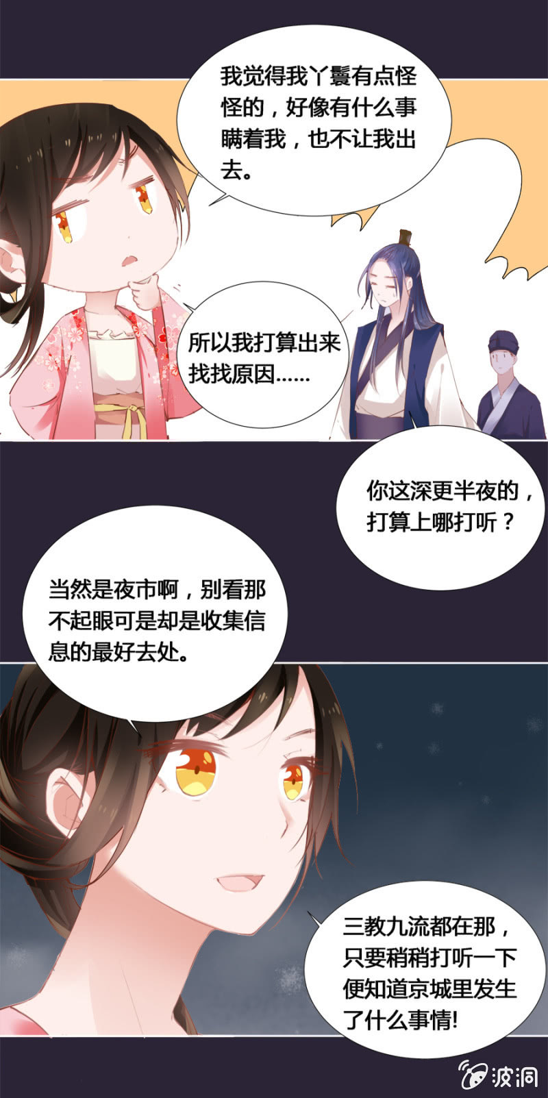 两碗馄饨没你的-第16话