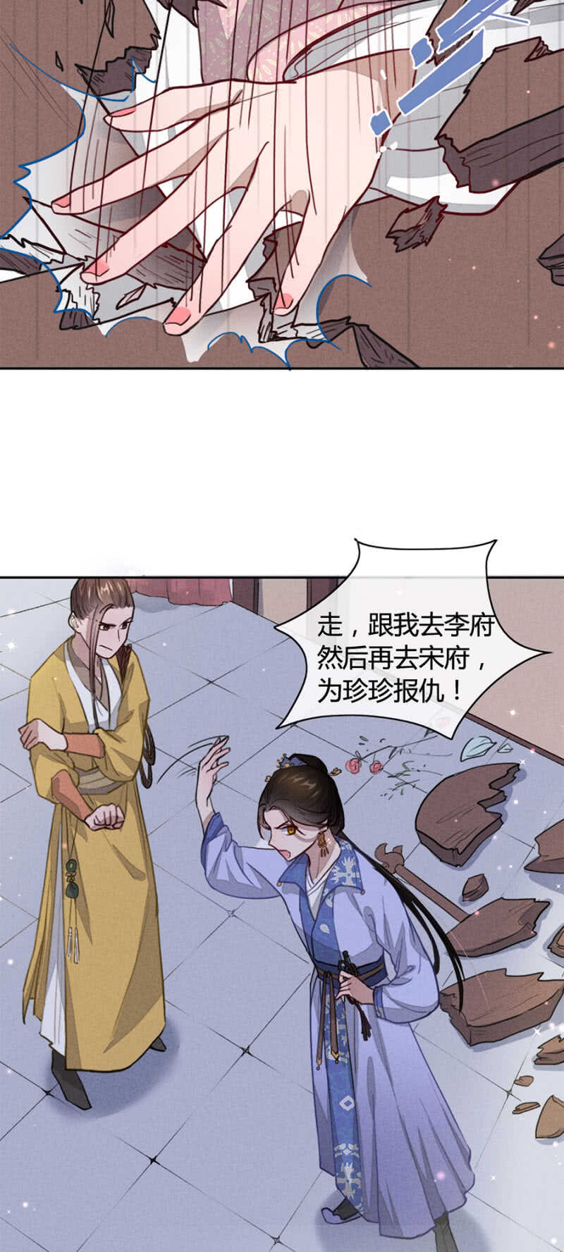 我是真心想娶你-第152话