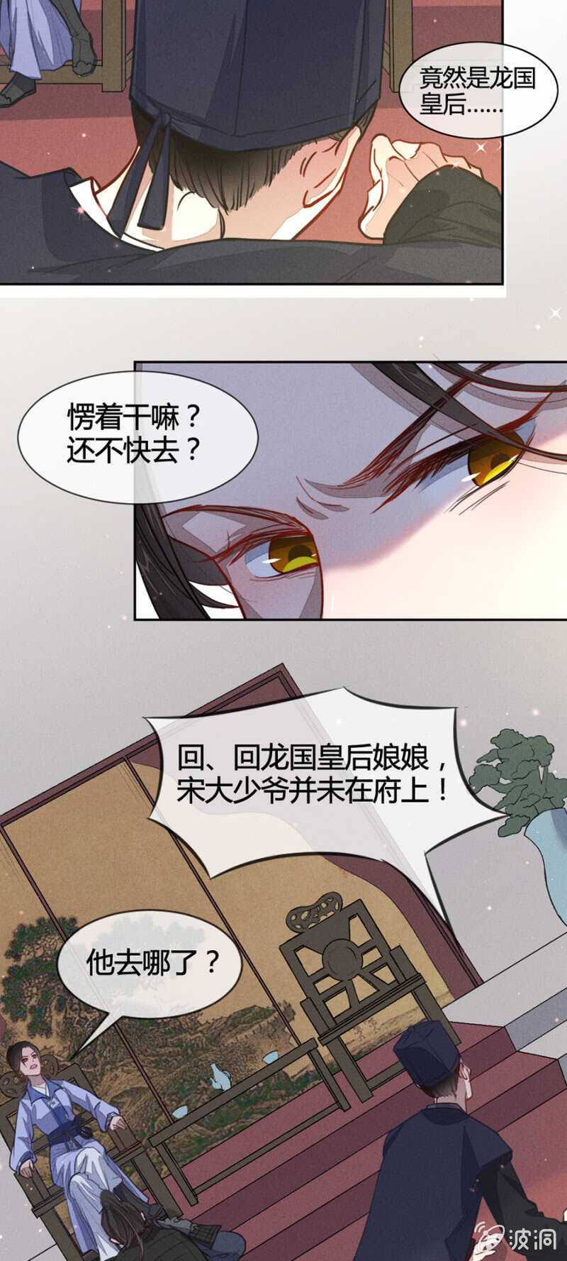 我是真心想娶你-第152话