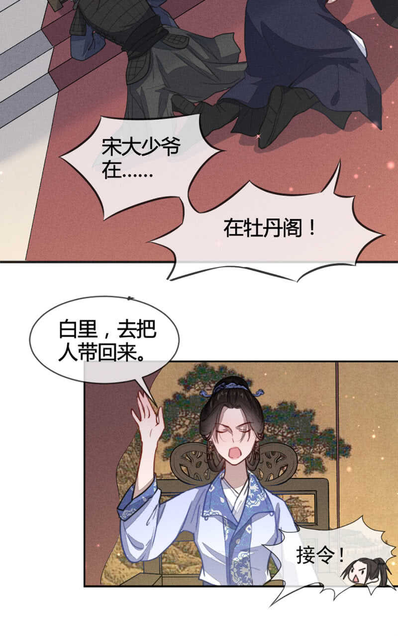 我是真心想娶你-第152话