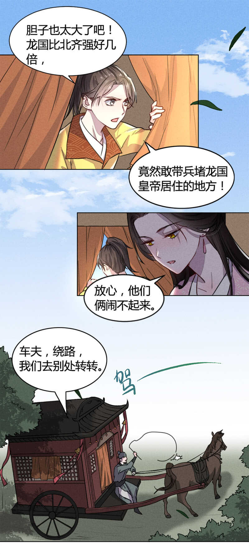 我是真心想娶你-第152话