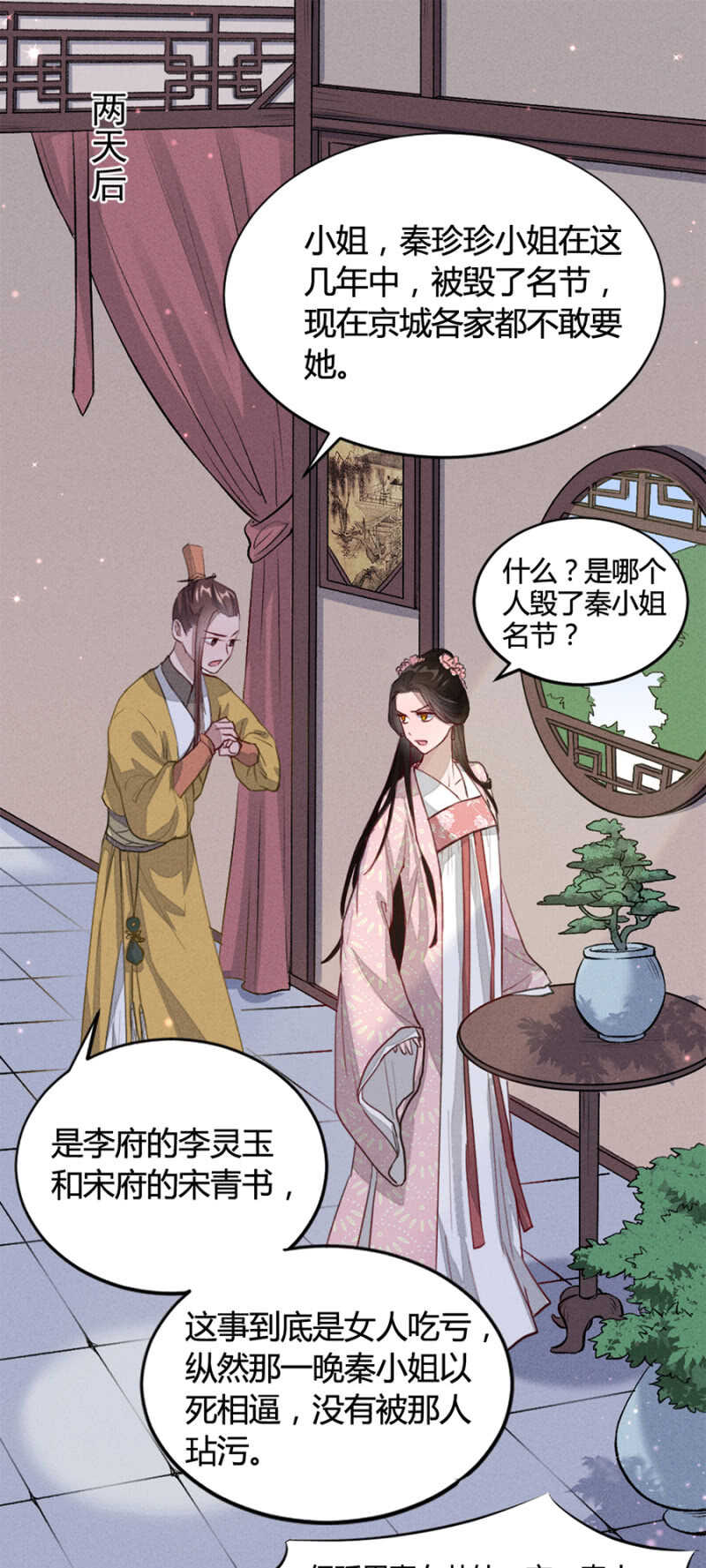 我是真心想娶你-第152话