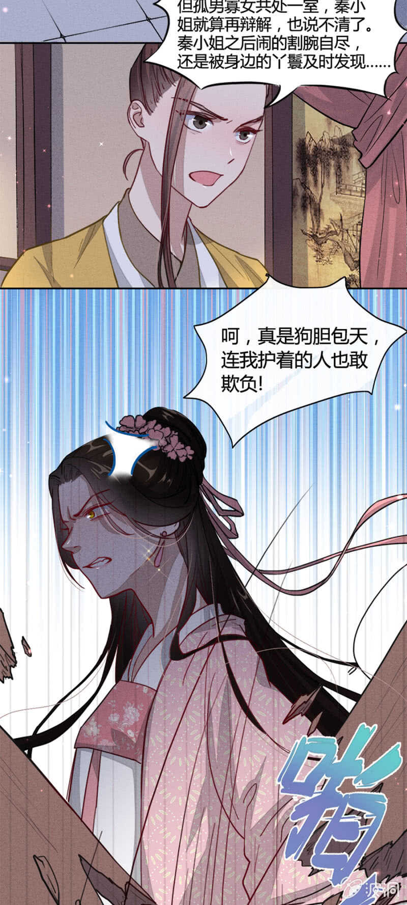 我是真心想娶你-第152话