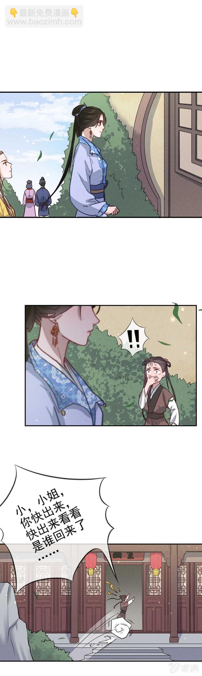 舅舅！？-第154话