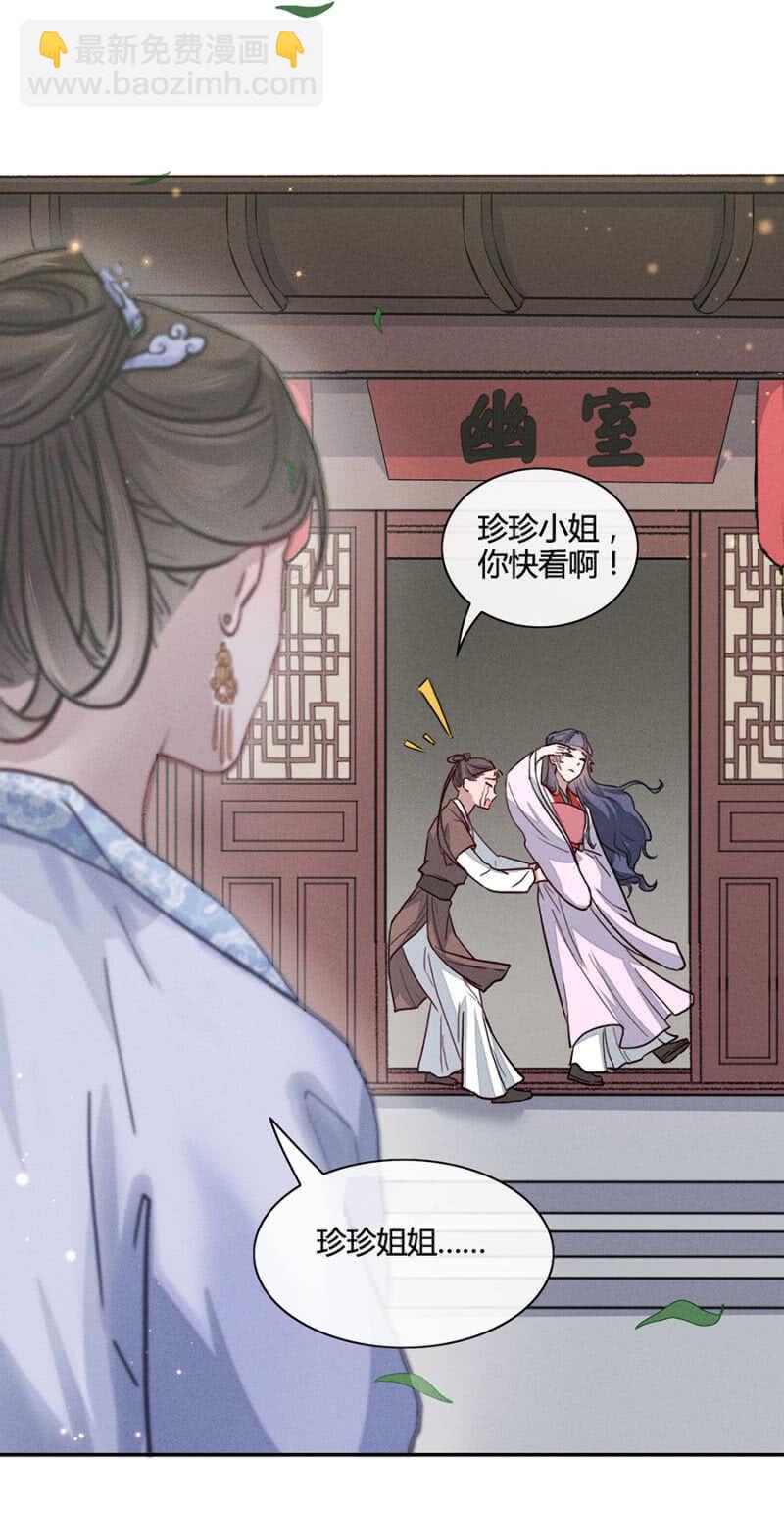 舅舅！？-第154话