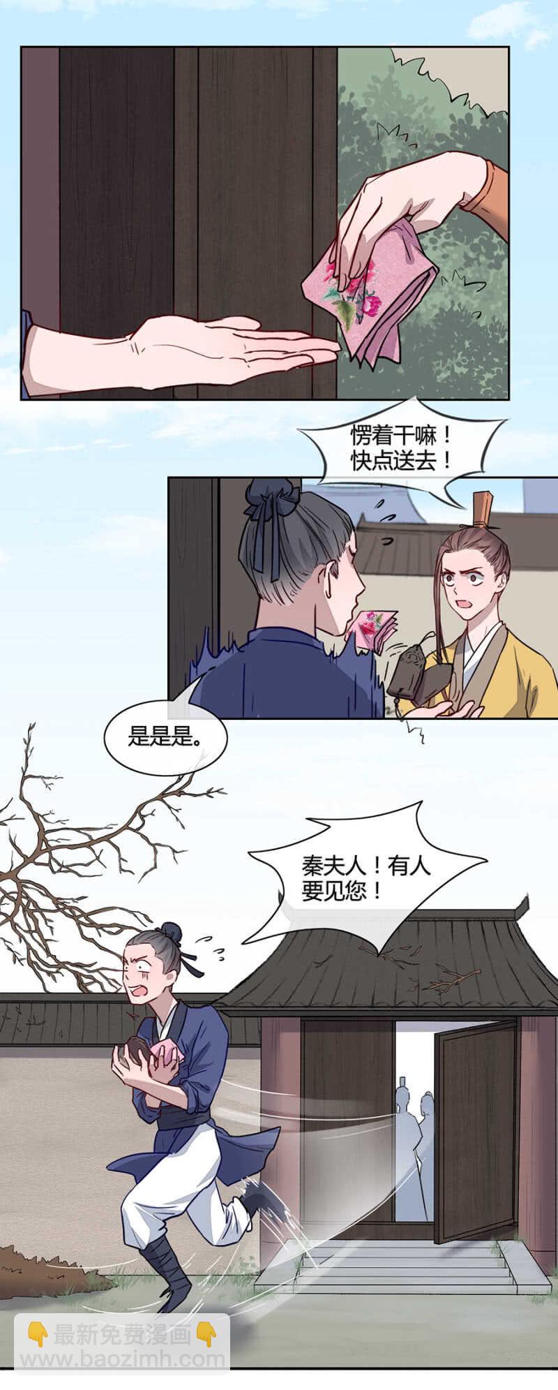 舅舅！？-第154话