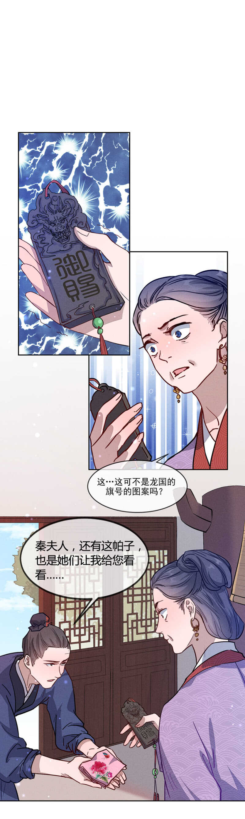 舅舅！？-第154话