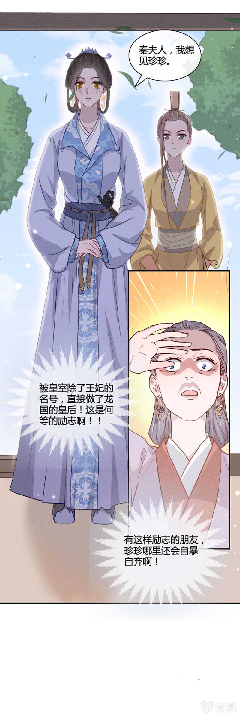 舅舅！？-第154话