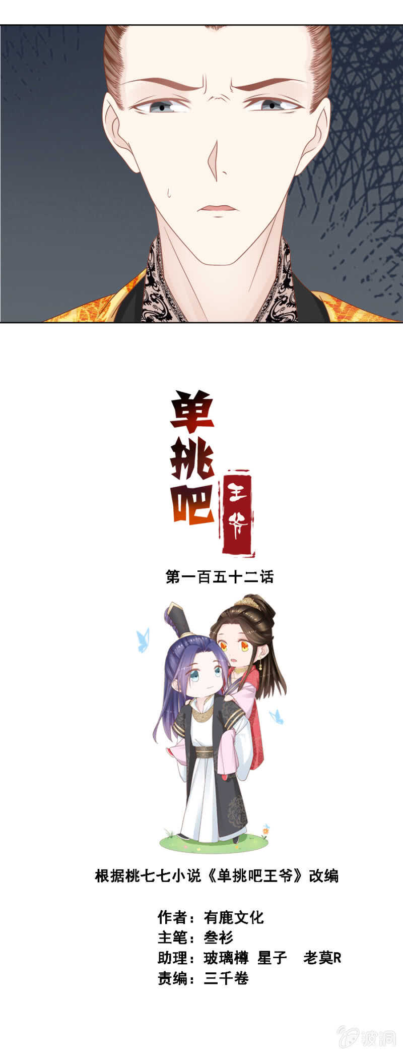 她回来了是不是？-第156话