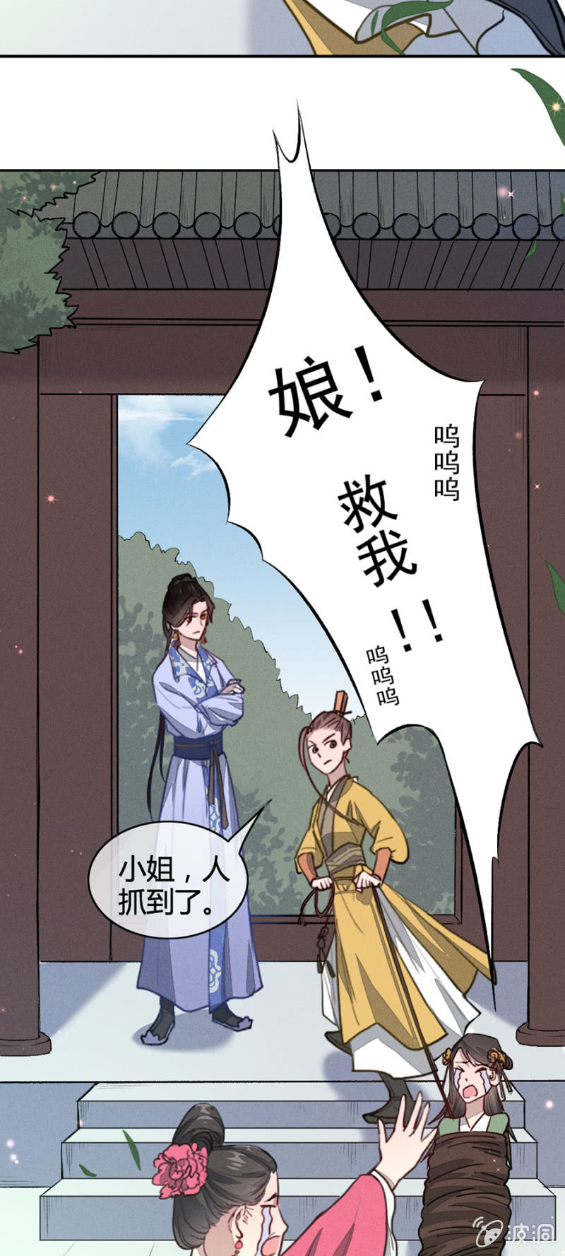 铲奸除恶-第160话
