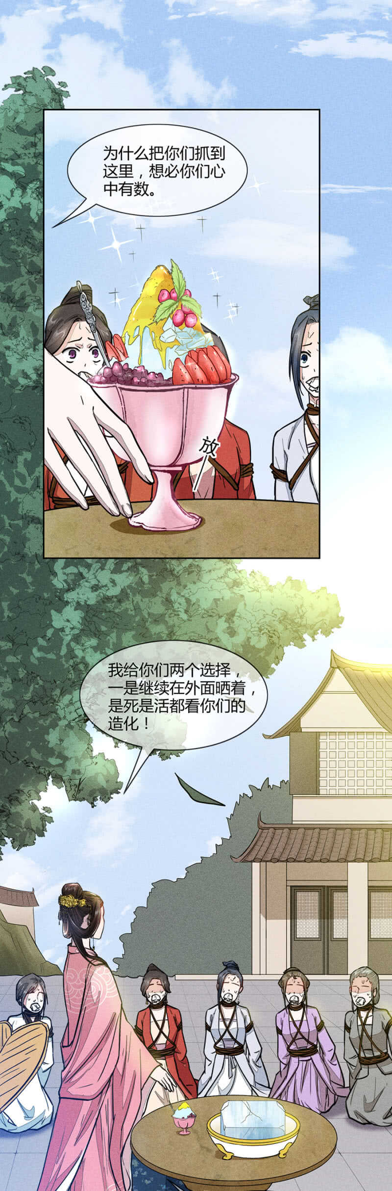 惩罚与刨冰诱惑-第164话