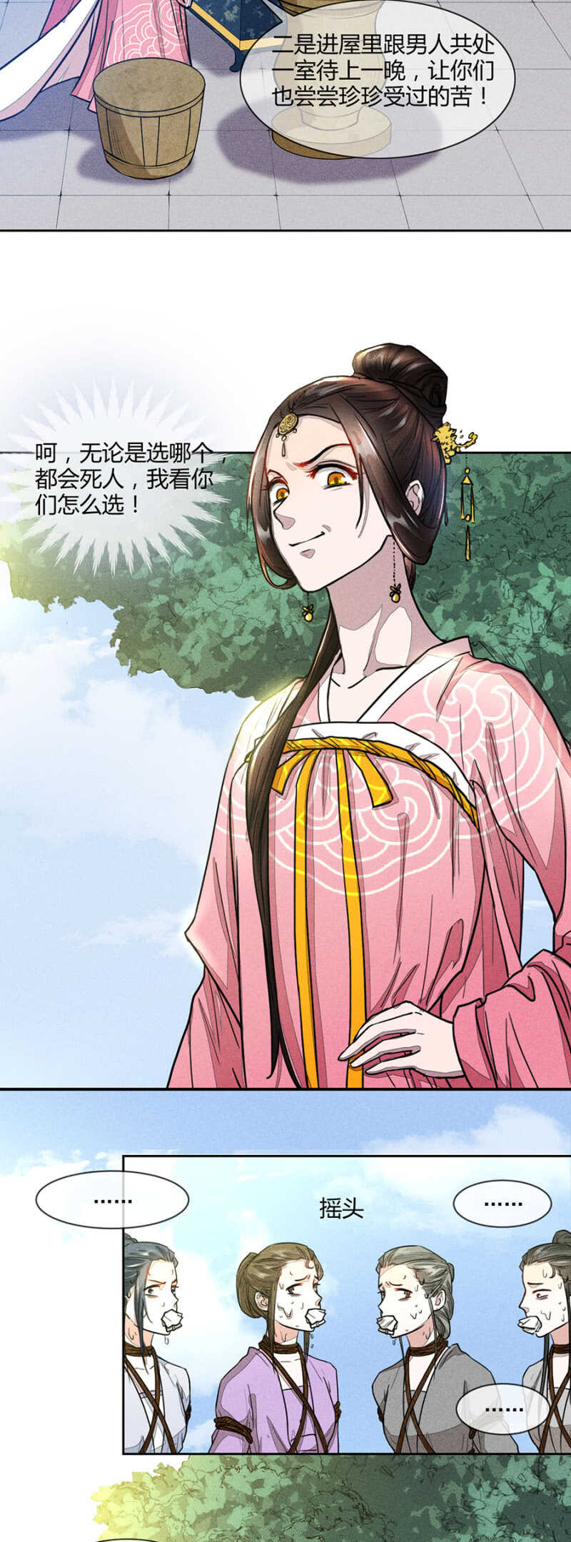 惩罚与刨冰诱惑-第164话