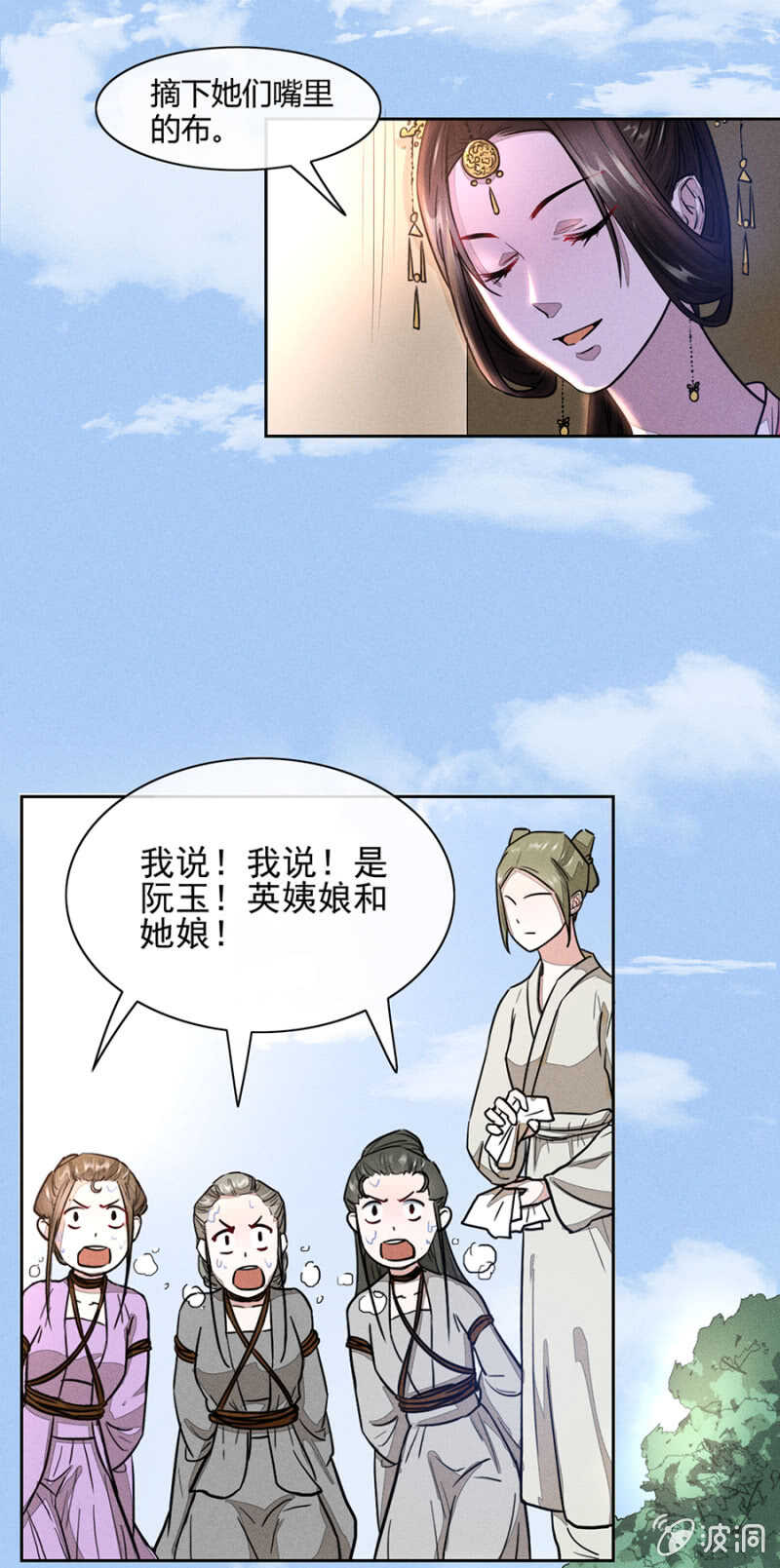 惩罚与刨冰诱惑-第164话