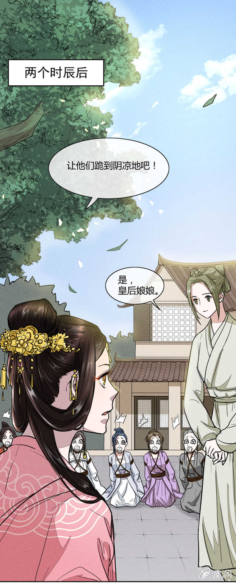 惩罚与刨冰诱惑-第164话